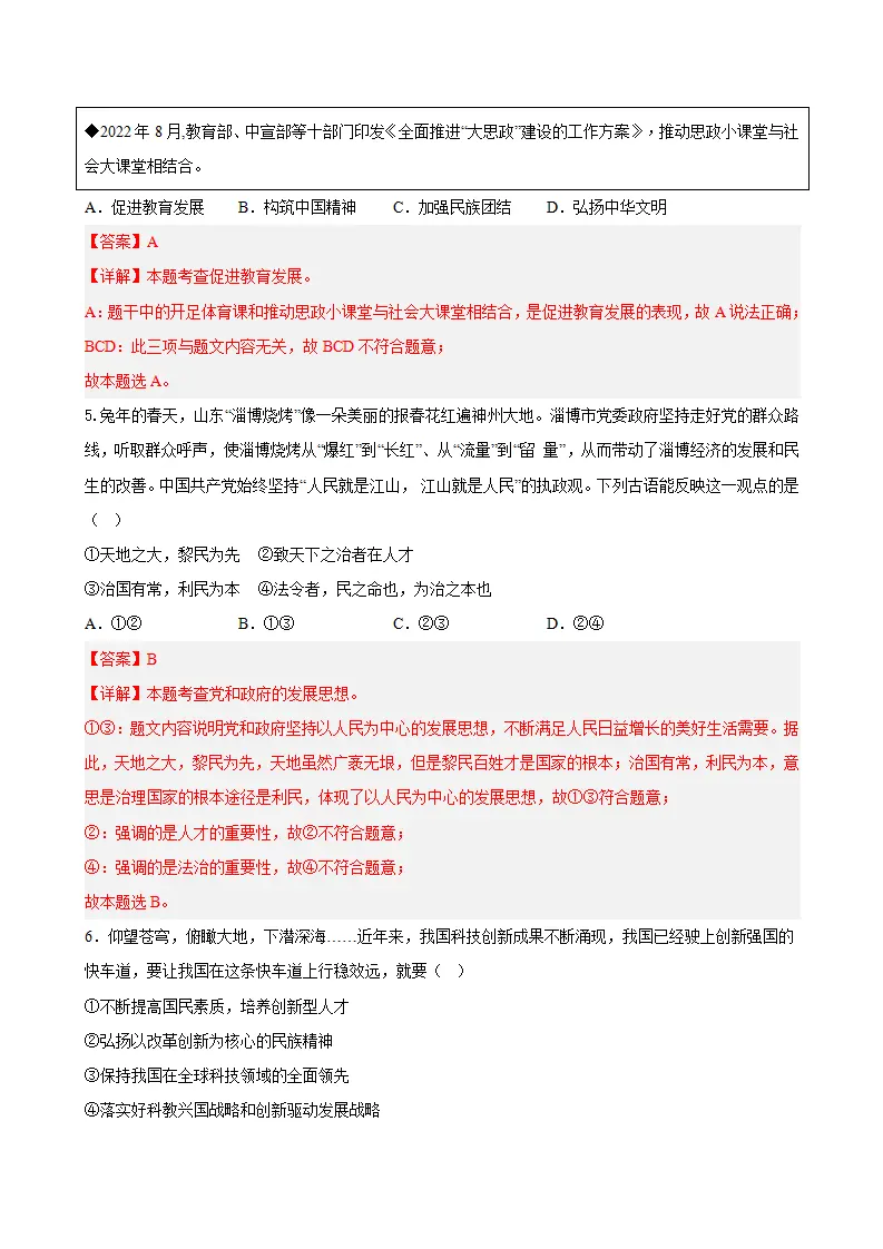 （2026版）第一单元 富强与创新（单元测试·提升卷）（教师版）_03.webp