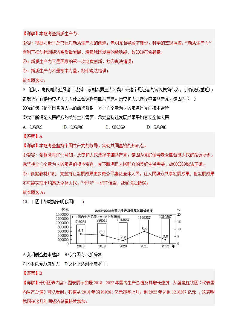 （2026版）第一单元 富强与创新（单元测试·提升卷）（教师版）_05.webp