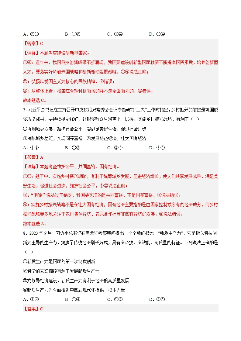 （2026版）第一单元 富强与创新（单元测试·提升卷）（教师版）_04.webp