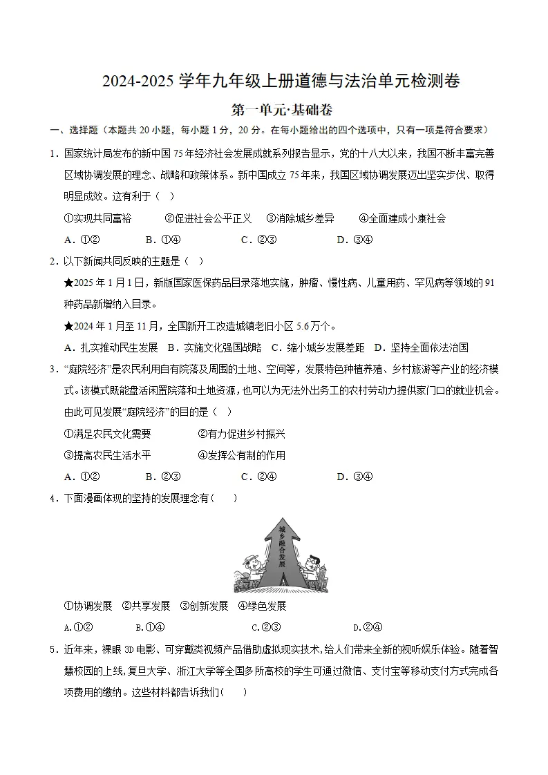 （2026版）第一单元 富强与创新（单元测试·基础卷）（考试版A4）_01.webp