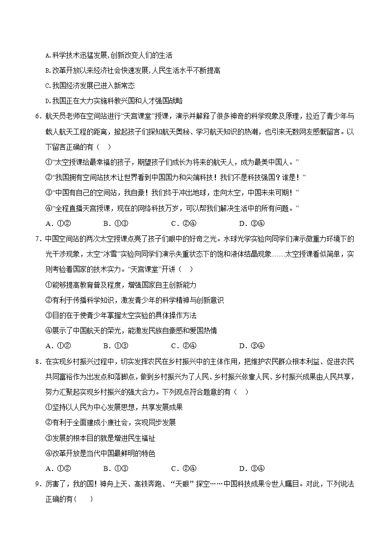 （2026版）第一单元 富强与创新（单元测试·基础卷）（考试版A4）_02.webp