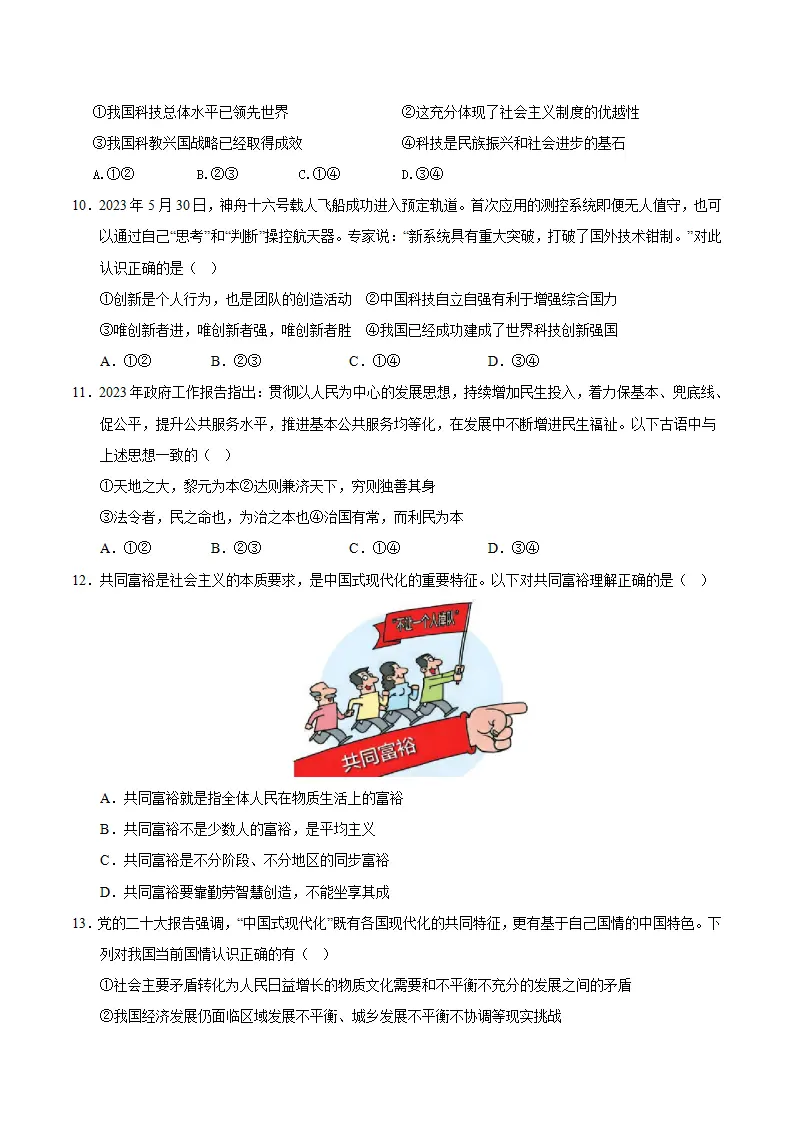 （2026版）第一单元 富强与创新（单元测试·基础卷）（考试版A4）_03.webp