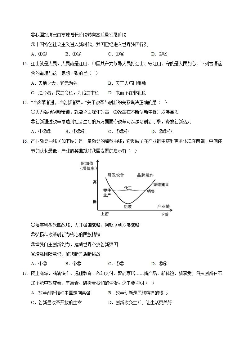 （2026版）第一单元 富强与创新（单元测试·基础卷）（考试版A4）_04.webp