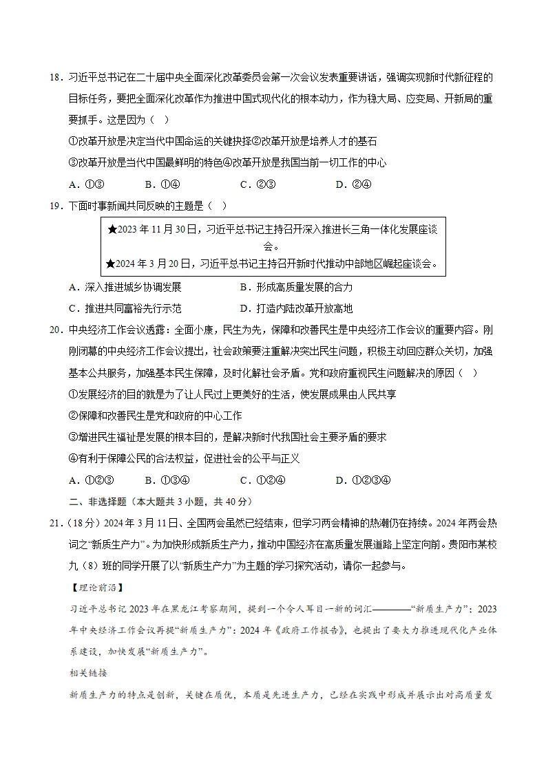 （2026版）第一单元 富强与创新（单元测试·基础卷）（考试版A4）_05.webp
