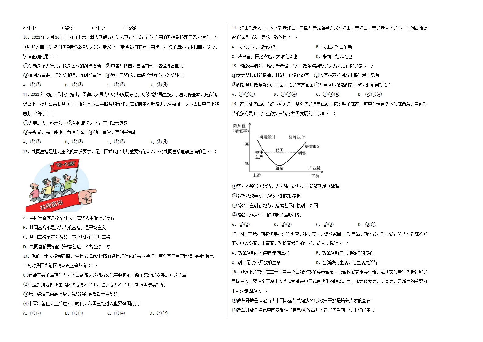 （2026版）第一单元 富强与创新（单元测试·基础卷）（考试版A3）_02.webp