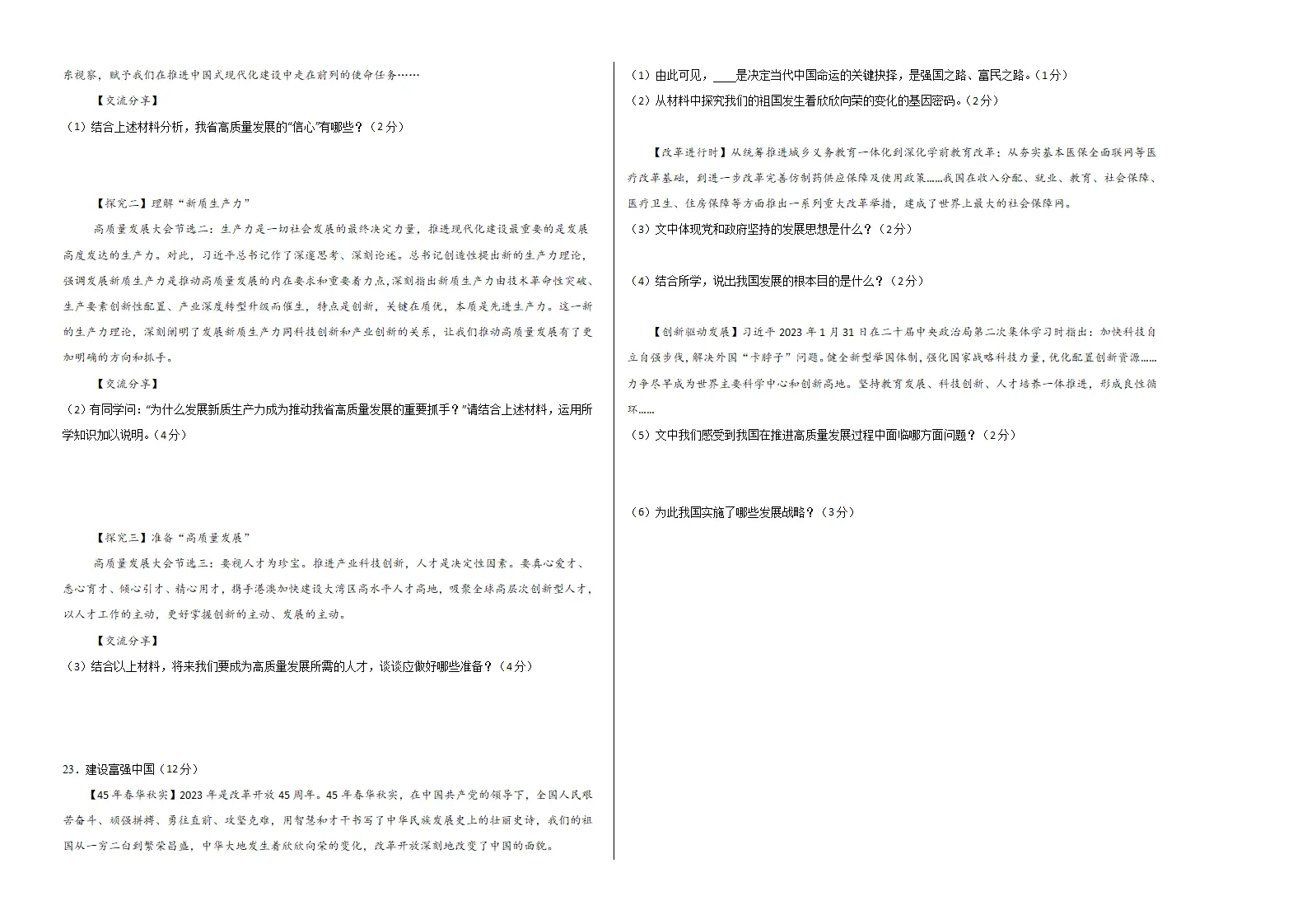 （2026版）第一单元 富强与创新（单元测试·基础卷）（考试版A3）_04.webp