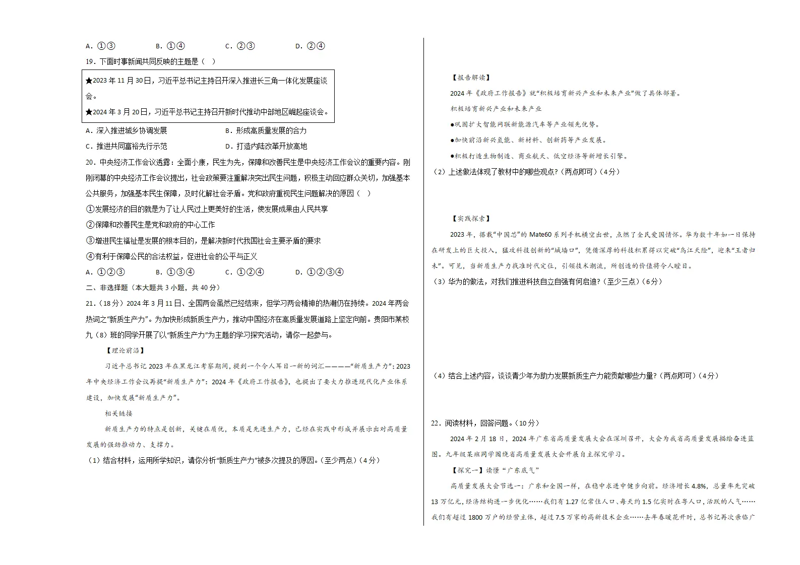 （2026版）第一单元 富强与创新（单元测试·基础卷）（考试版A3）_03.webp