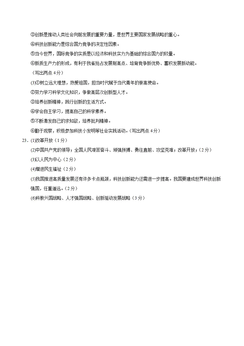 （2026版）第一单元 富强与创新（单元测试·基础卷）（答案及评分标准）_02.webp
