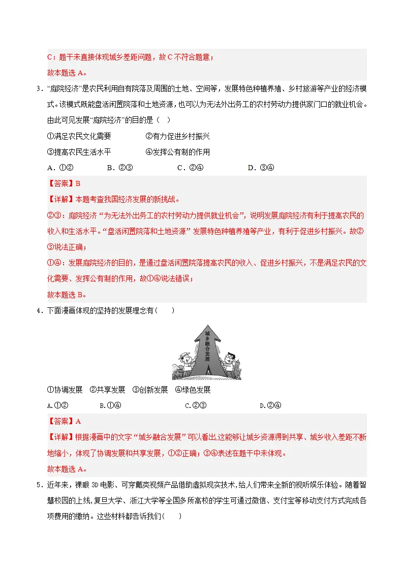 （2026版）第一单元 富强与创新（单元测试·基础卷）（教师版）_02.webp