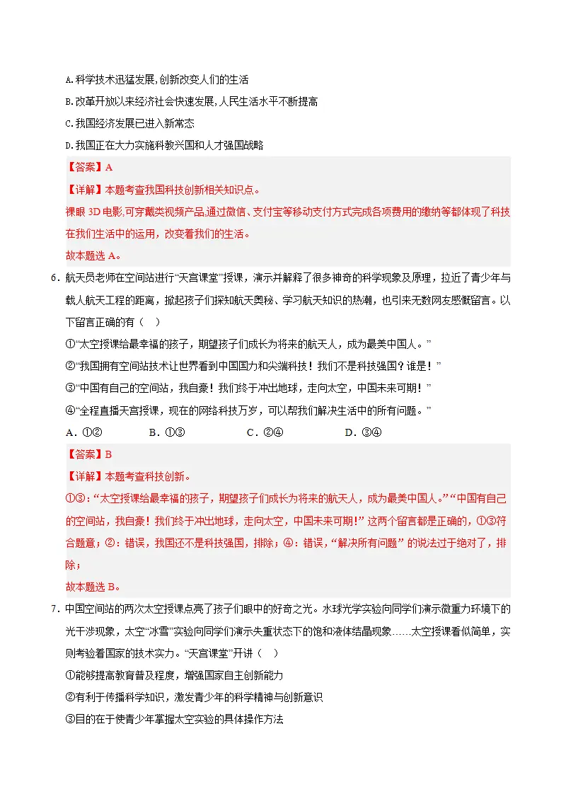 （2026版）第一单元 富强与创新（单元测试·基础卷）（教师版）_03.webp