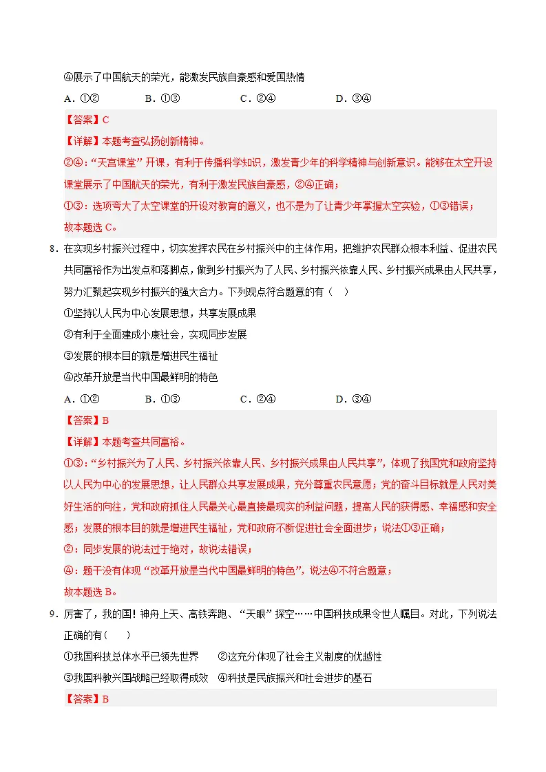 （2026版）第一单元 富强与创新（单元测试·基础卷）（教师版）_04.webp