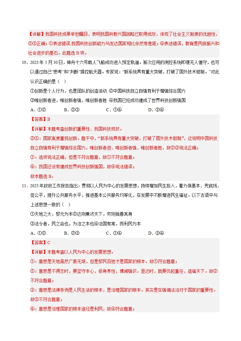 （2026版）第一单元 富强与创新（单元测试·基础卷）（教师版）_05.webp