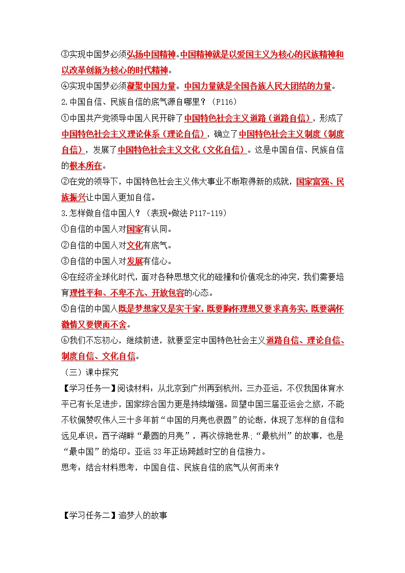 8.2 共圆中国梦（导学案）-（统编版_02.webp