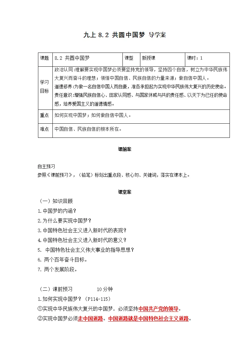 8.2 共圆中国梦（导学案）-（统编版_01.webp