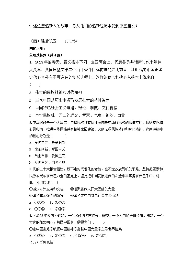 8.2 共圆中国梦（导学案）-（统编版_03.webp