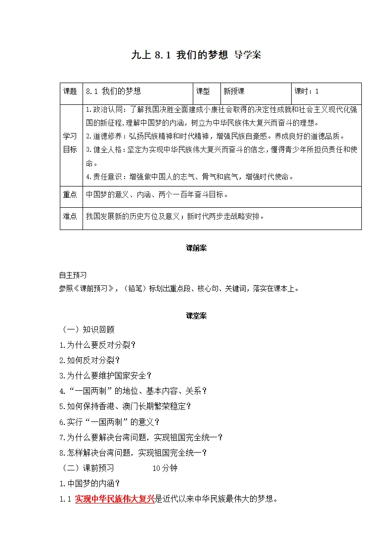 8.1 我们的梦想（导学案）-（统编版）_01.webp