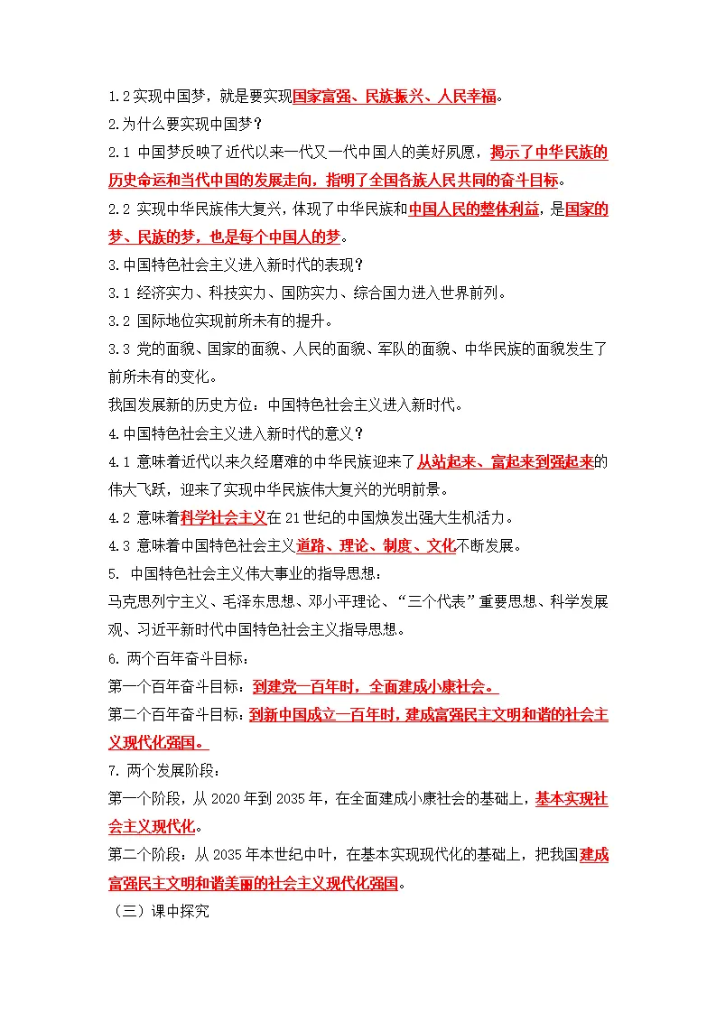 8.1 我们的梦想（导学案）-（统编版）_02.webp
