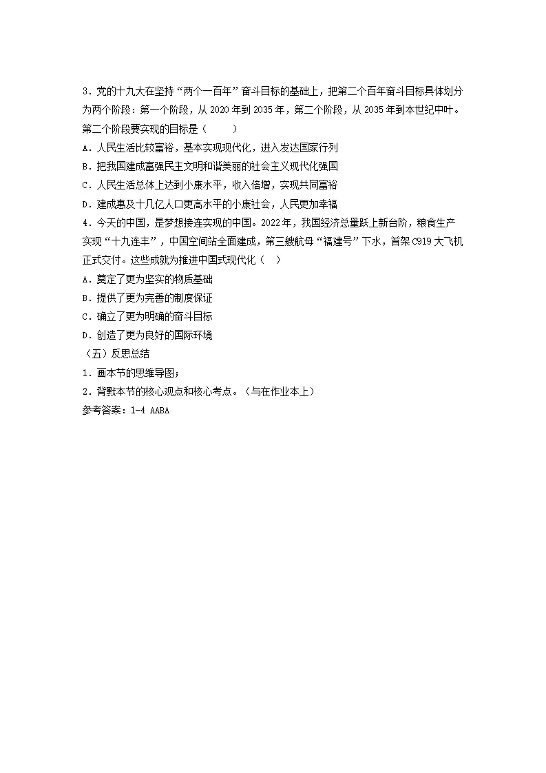 8.1 我们的梦想（导学案）-（统编版）_04.webp