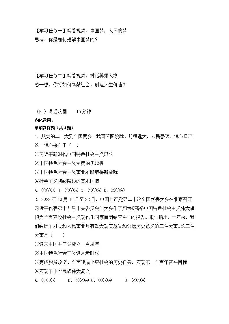 8.1 我们的梦想（导学案）-（统编版）_03.webp