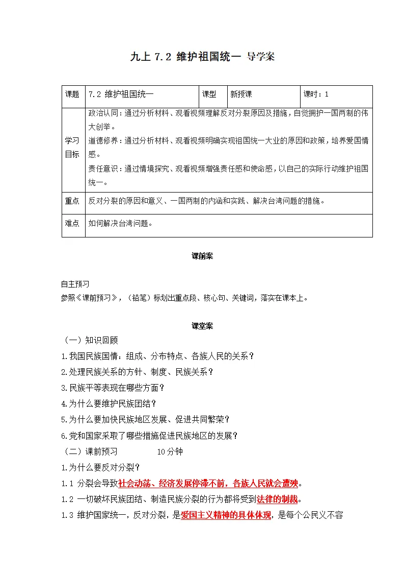 7.2 维护祖国统一（导学案）-（统编版）_01.webp