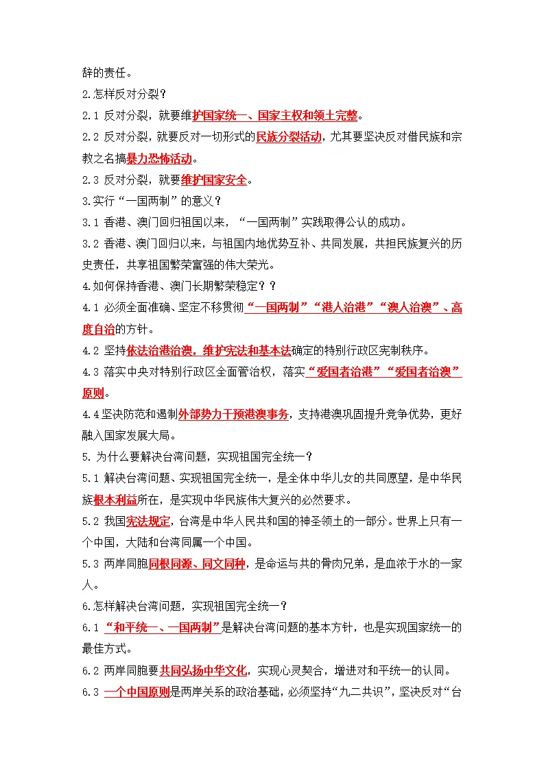 7.2 维护祖国统一（导学案）-（统编版）_02.webp