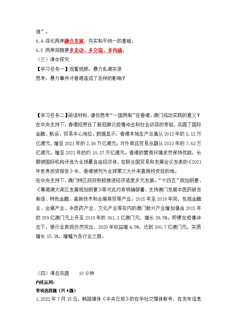 7.2 维护祖国统一（导学案）-（统编版）_03.webp