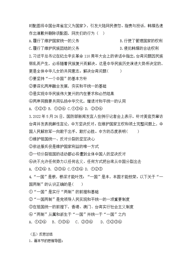 7.2 维护祖国统一（导学案）-（统编版）_04.webp