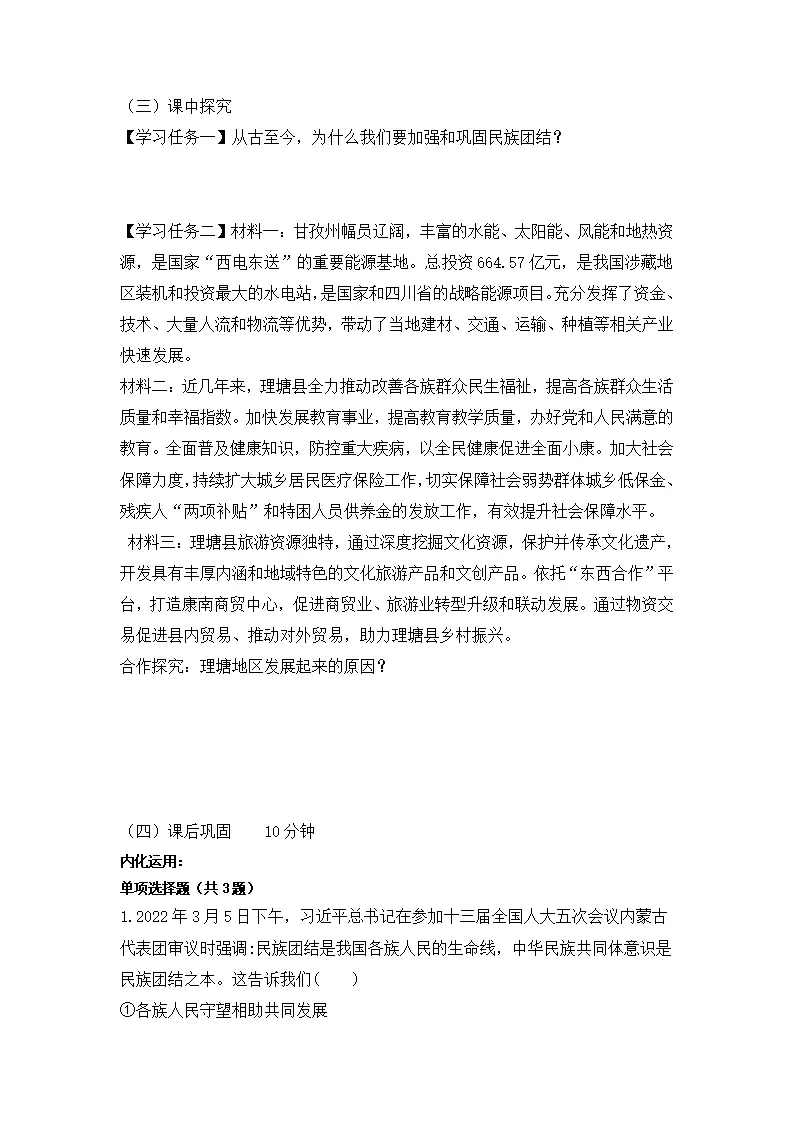 7.1 促进民族团结（导学案）-（统编版）_03.webp
