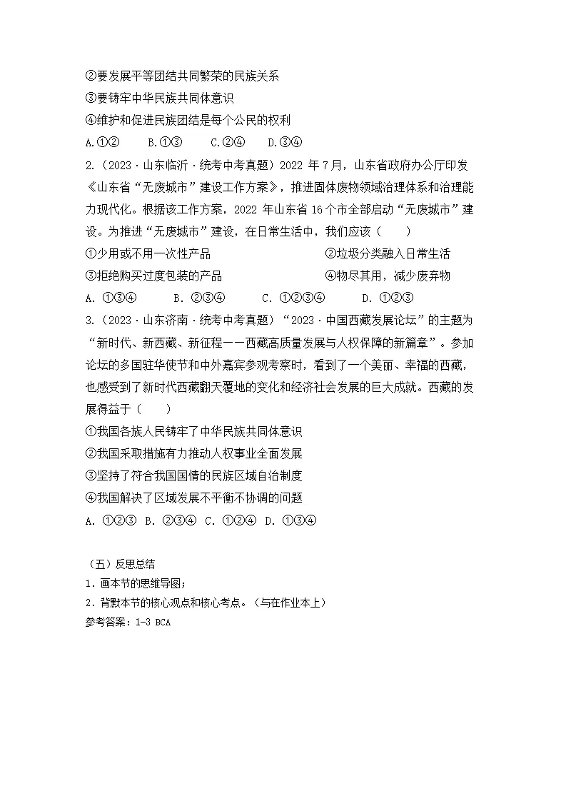 7.1 促进民族团结（导学案）-（统编版）_04.webp