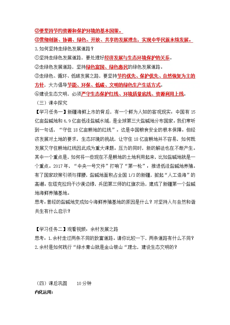 6.2 共筑生命家园（导学案）-（统编版）_02.webp