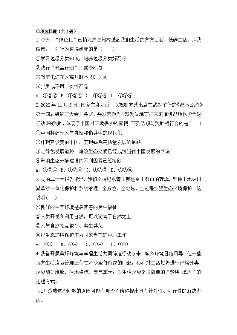 6.2 共筑生命家园（导学案）-（统编版）_03.webp