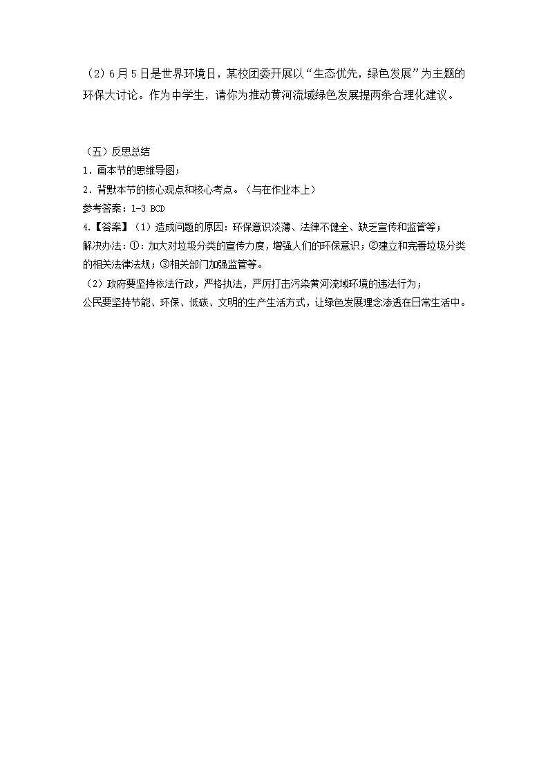 6.2 共筑生命家园（导学案）-（统编版）_04.webp