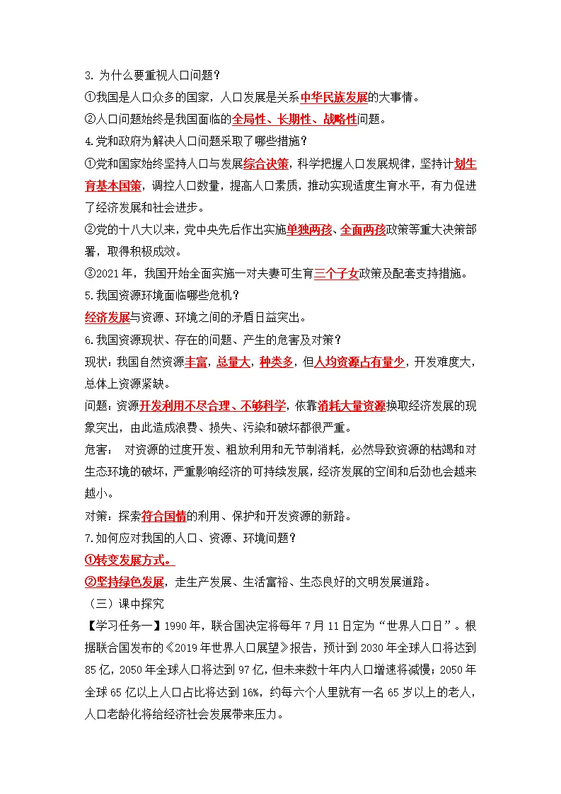 6.1 正视发展挑战（导学案）-（统编版）_02.webp