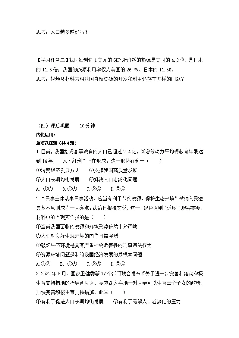 6.1 正视发展挑战（导学案）-（统编版）_03.webp