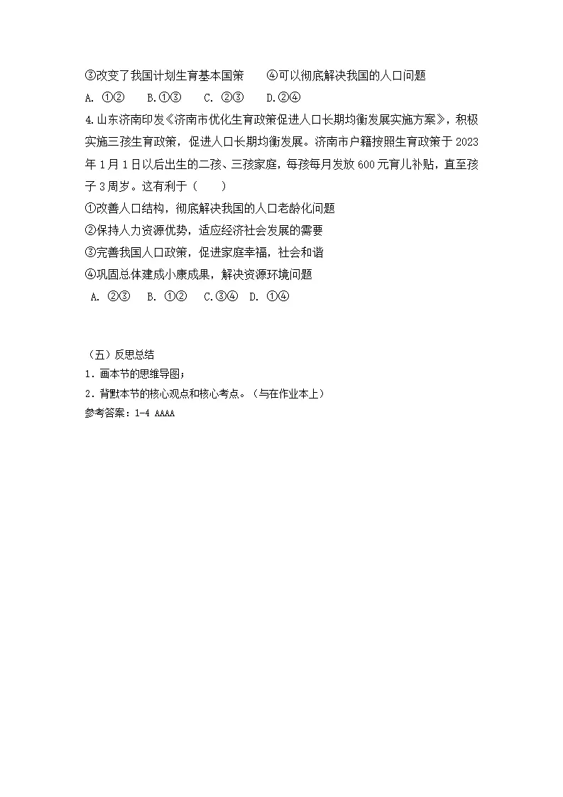 6.1 正视发展挑战（导学案）-（统编版）_04.webp