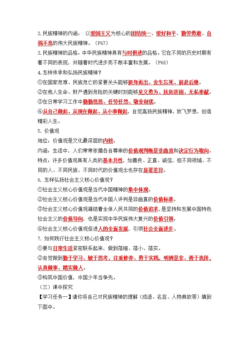 5.2凝聚价值追求（导学案）-（统编版）_02.webp