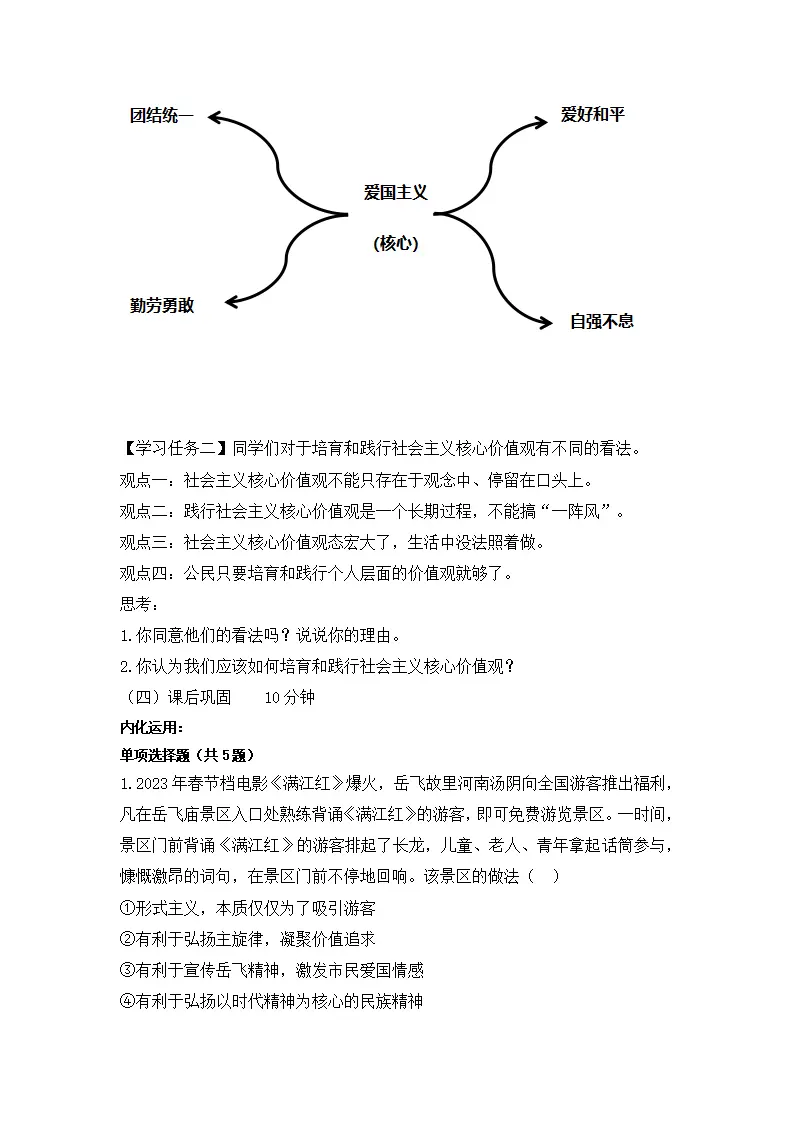 5.2凝聚价值追求（导学案）-（统编版）_03.webp