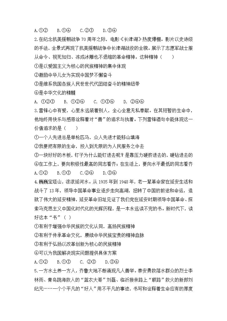 5.2凝聚价值追求（导学案）-（统编版）_04.webp