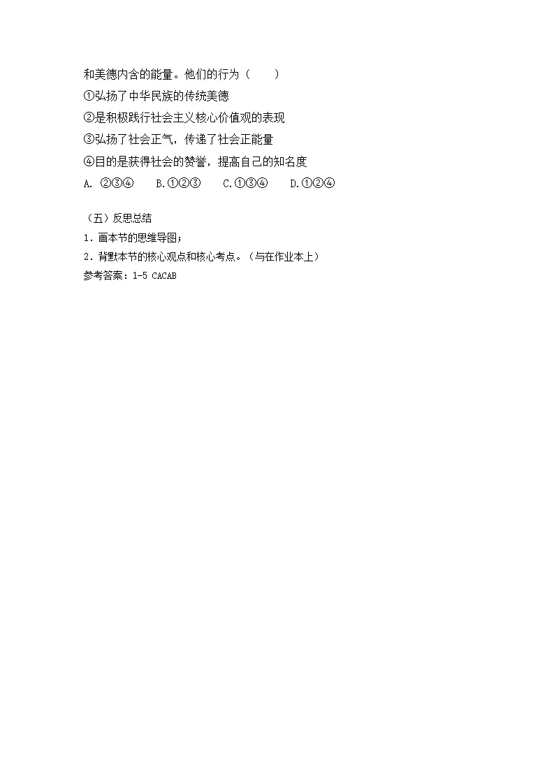 5.2凝聚价值追求（导学案）-（统编版）_05.webp