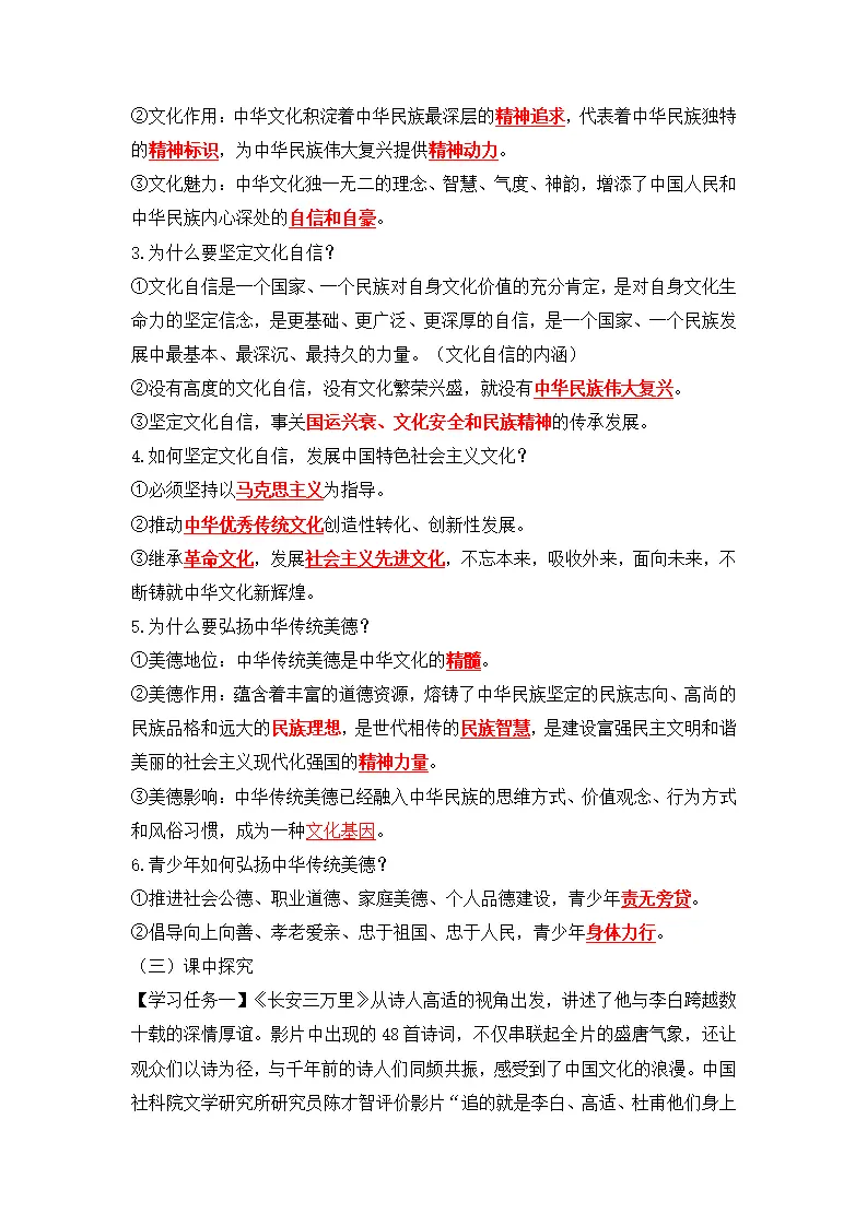 5.1 延续文化血脉 （导学案）-（统编版）_02.webp