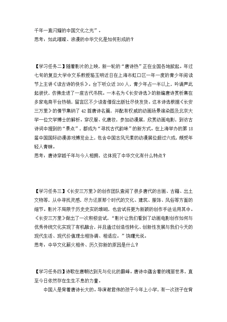 5.1 延续文化血脉 （导学案）-（统编版）_03.webp
