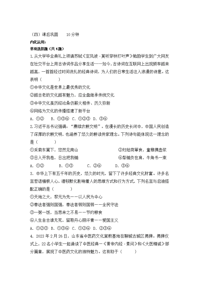 5.1 延续文化血脉 （导学案）-（统编版）_05.webp