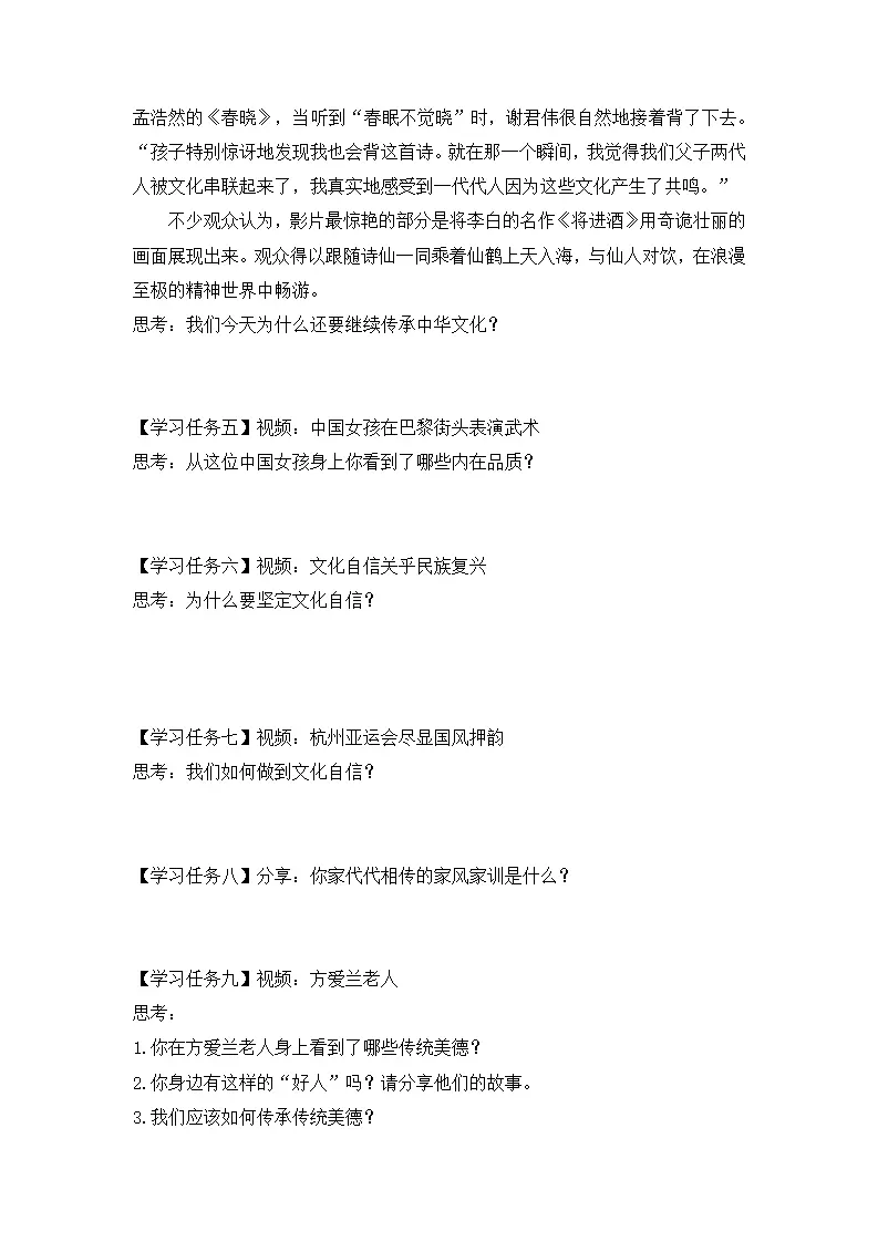 5.1 延续文化血脉 （导学案）-（统编版）_04.webp