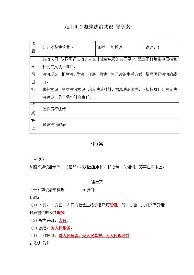4.2 凝聚法治共识（导学案）-（统编版）_01.webp