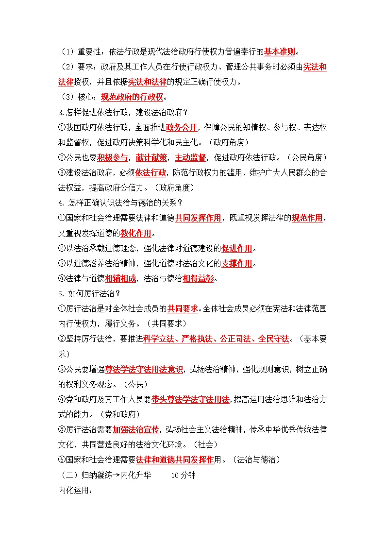4.2 凝聚法治共识（导学案）-（统编版）_02.webp
