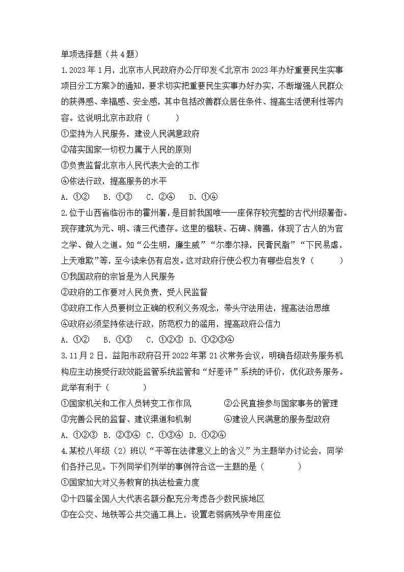 4.2 凝聚法治共识（导学案）-（统编版）_03.webp