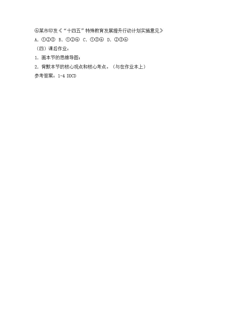4.2 凝聚法治共识（导学案）-（统编版）_04.webp