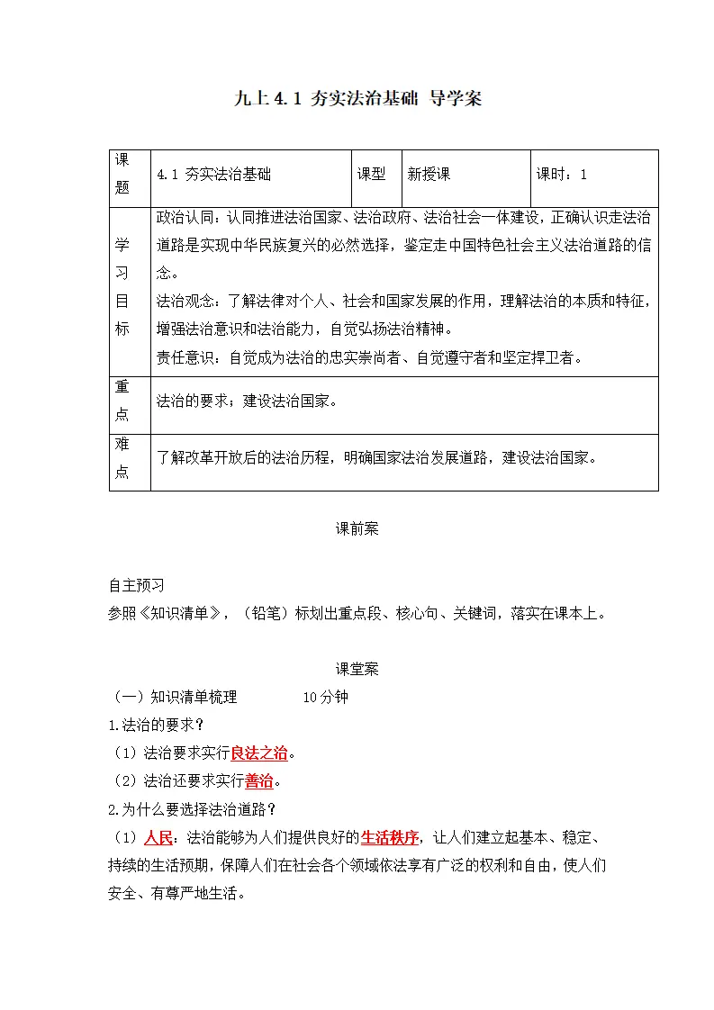 4.1 夯实法治基础（导学案）-（统编版）_01.webp