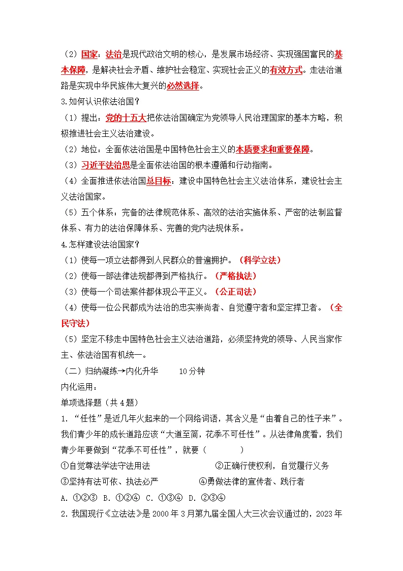 4.1 夯实法治基础（导学案）-（统编版）_02.webp