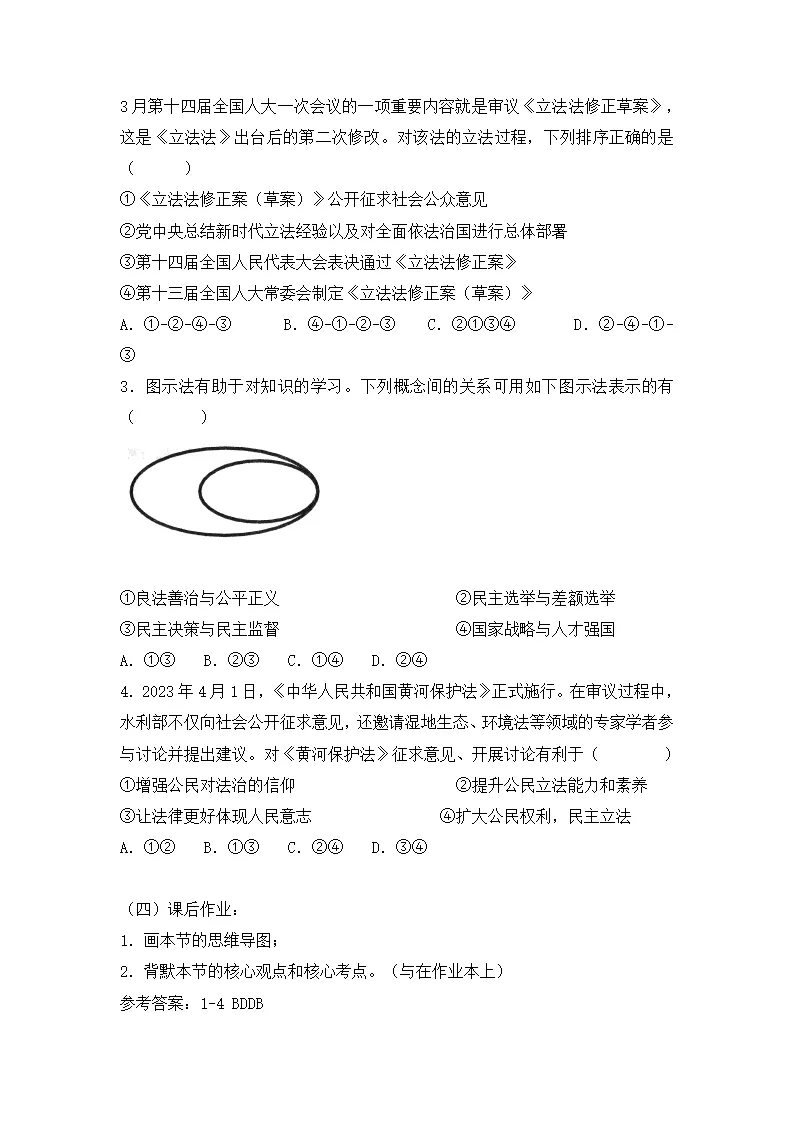 4.1 夯实法治基础（导学案）-（统编版）_03.webp